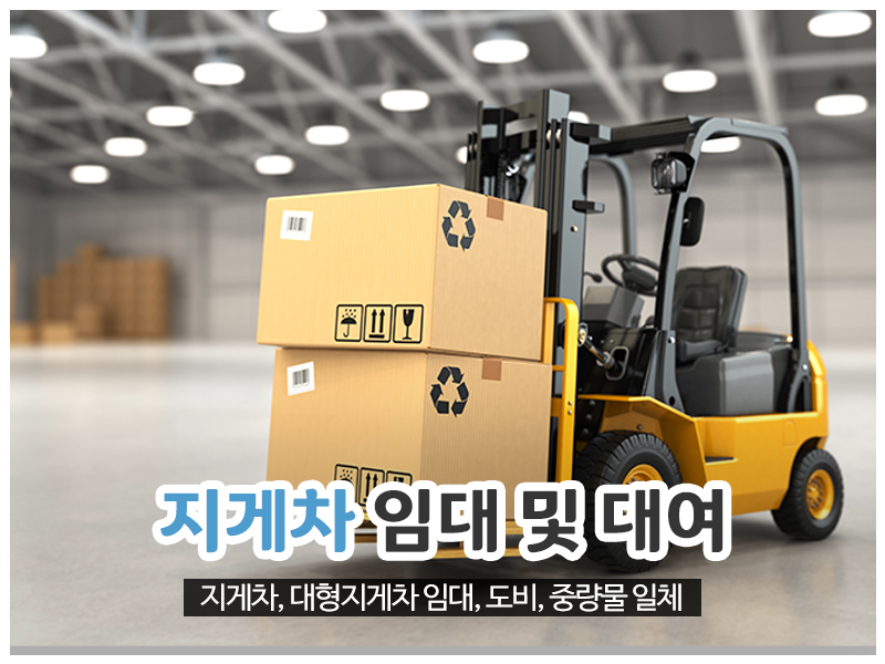 20241021101755_UdF31MOW.jpg_carousel_인천중구지게차_인일지게차,인천중구지게차,인천동구지게차,인천동구,인천중구,대형지게차,지게차임대