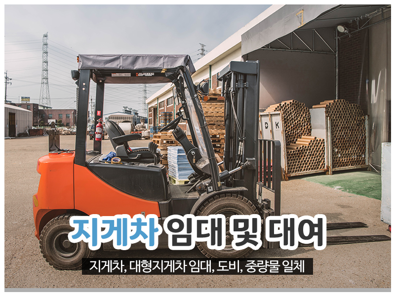 20241021101755_VyjzlGH2.jpg_carousel_인천중구지게차_인일지게차,인천중구지게차,인천동구지게차,인천동구,인천중구,대형지게차,지게차임대