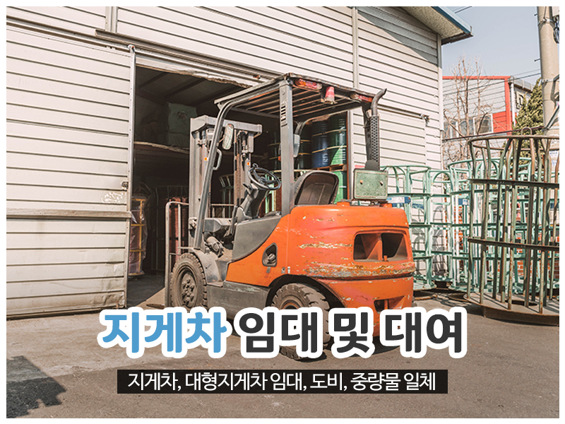 20241021101755_gLVi5Jrl.jpg_carousel_인천중구지게차_인일지게차,인천중구지게차,인천동구지게차,인천동구,인천중구,대형지게차,지게차임대
