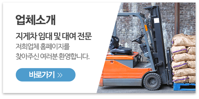 인일지게차_메인우측_업체소개