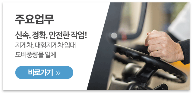 인일지게차_메인우측_주요업무