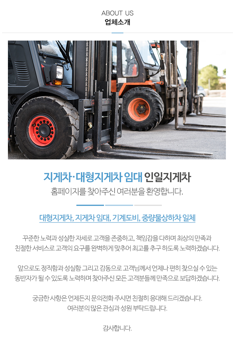 인일지게차_내용