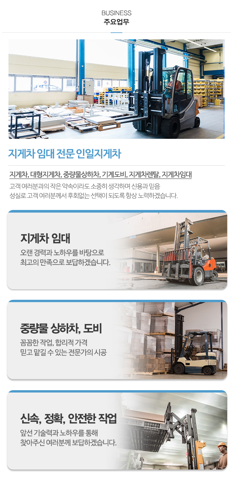 인일지게차_내용