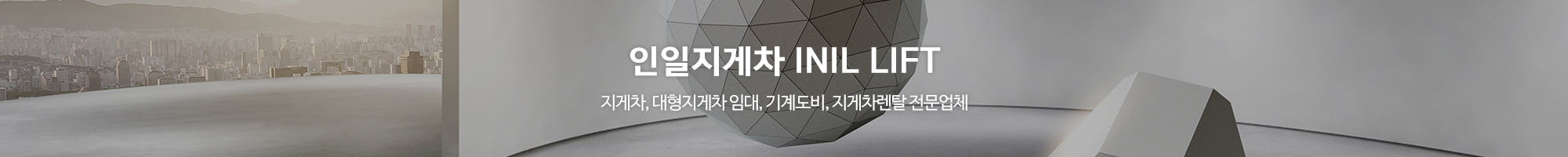 인일지게차_이미지pc